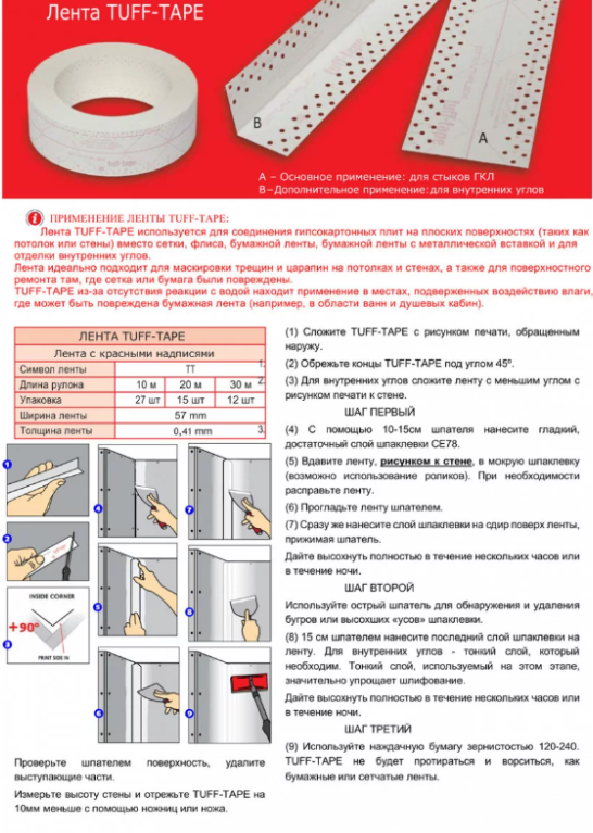 Кутоформуюча стрічка Strait-flex Tuff-Tape, 30м - Image 2