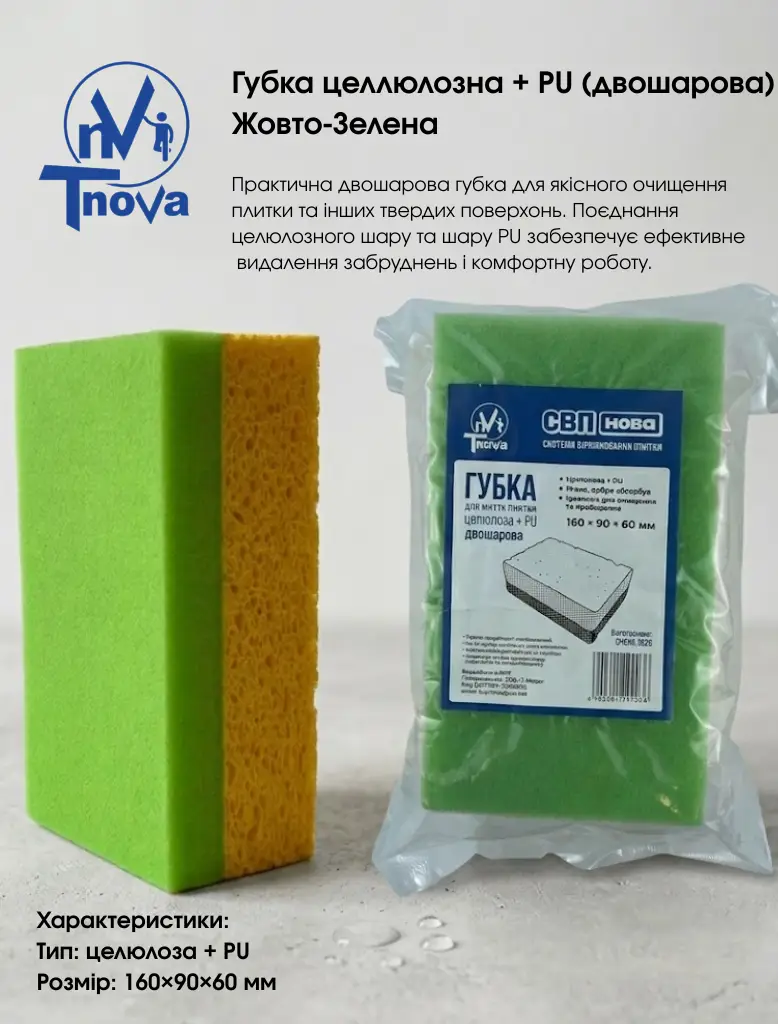 Губка целюлозна + PU двошарова для миття плитки Т-Нова - Image 4