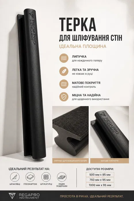 Шліфувальна терка REGAPRO STRONG - Image 2